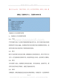 艾滋病吃什么，艾滋病.docx