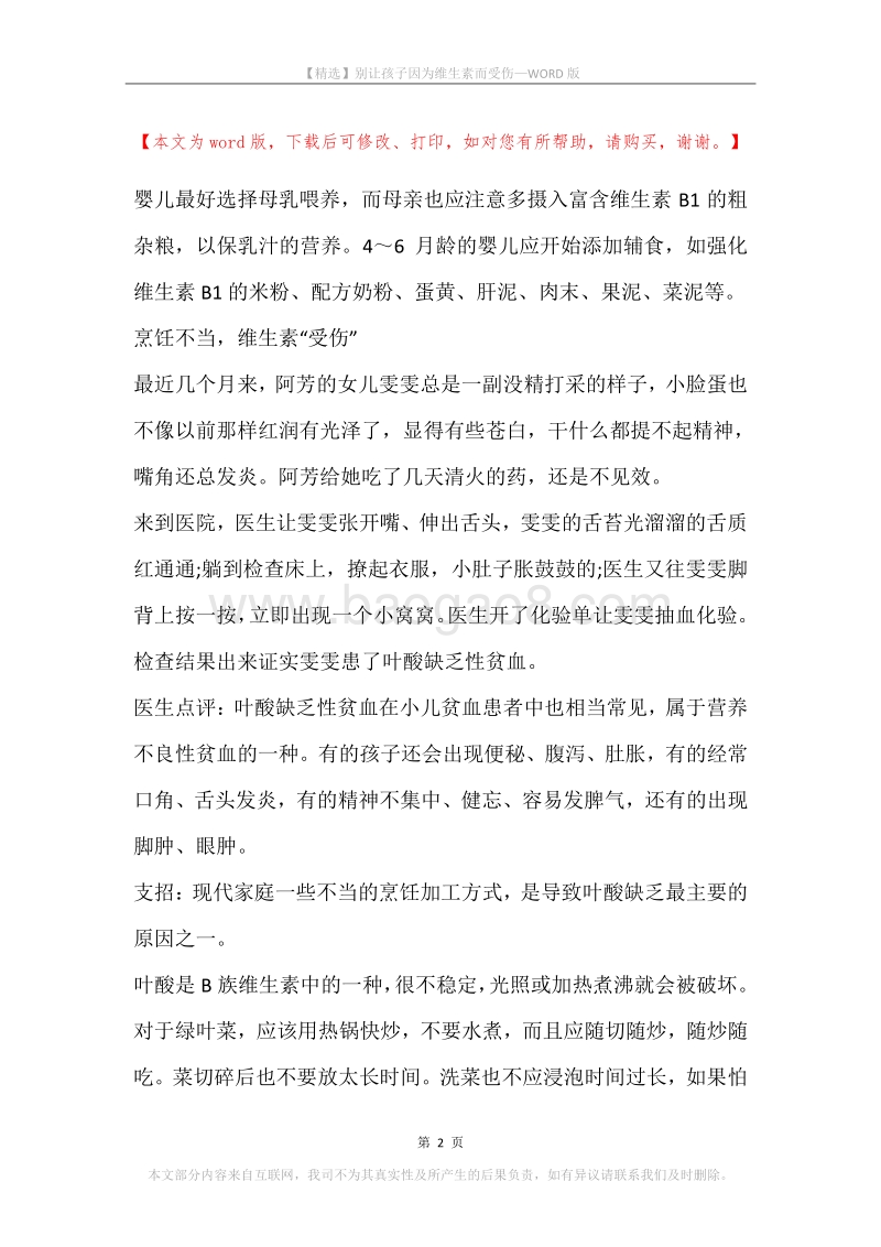 别让孩子因为维生素而受伤.docx_第2页