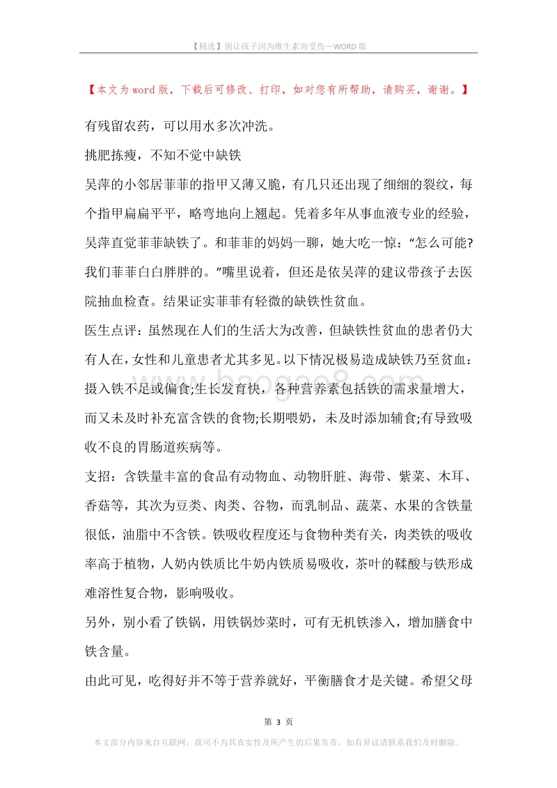 别让孩子因为维生素而受伤.docx_第3页