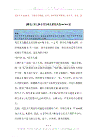 别让孩子因为维生素而受伤.docx