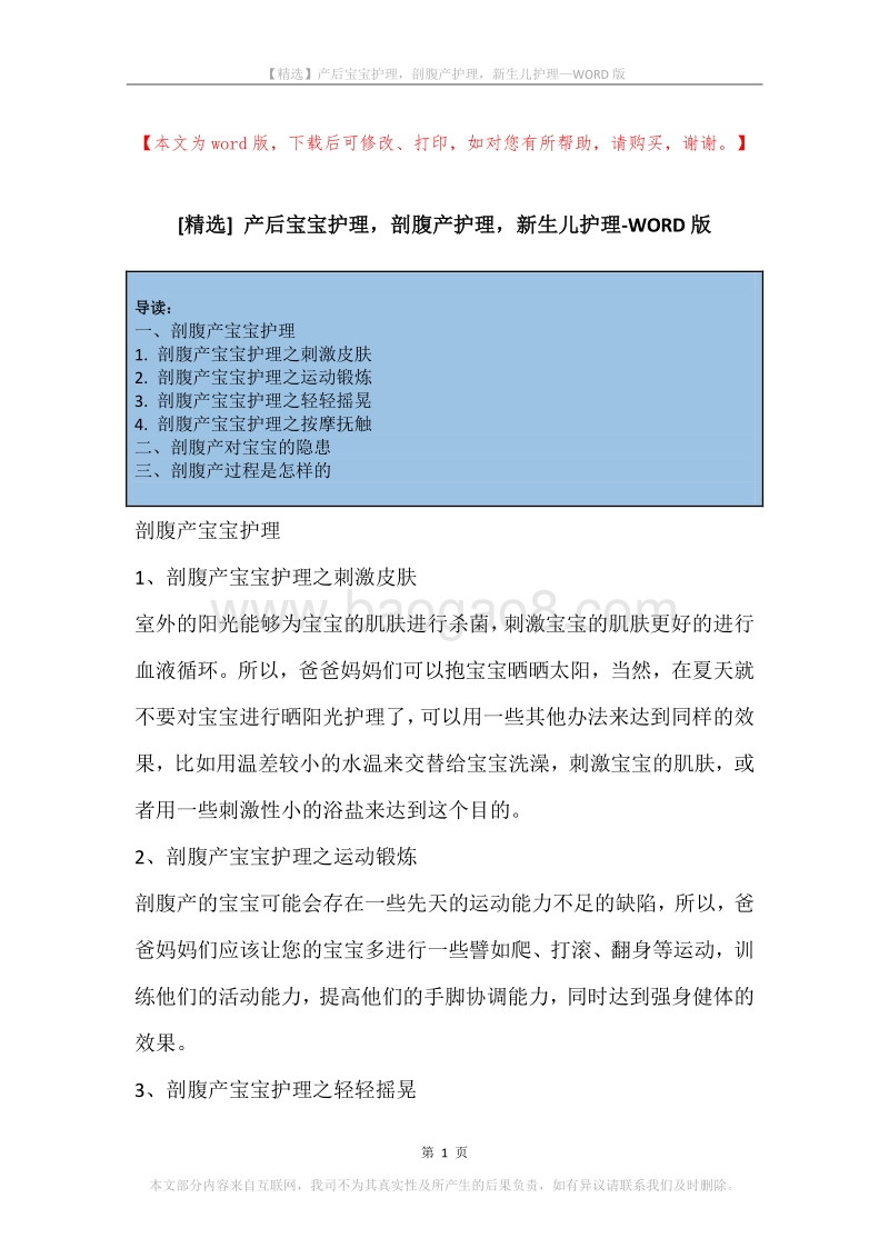 产后宝宝护理，剖腹产护理，新生儿护理.docx_第1页