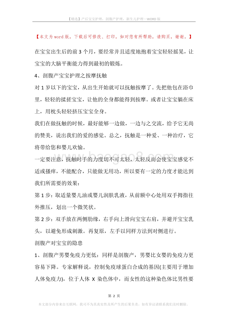 产后宝宝护理，剖腹产护理，新生儿护理.docx_第2页
