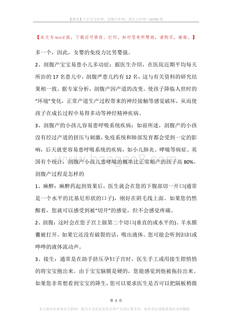 产后宝宝护理，剖腹产护理，新生儿护理.docx_第3页