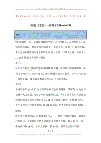 北京五一一日游全攻略.docx