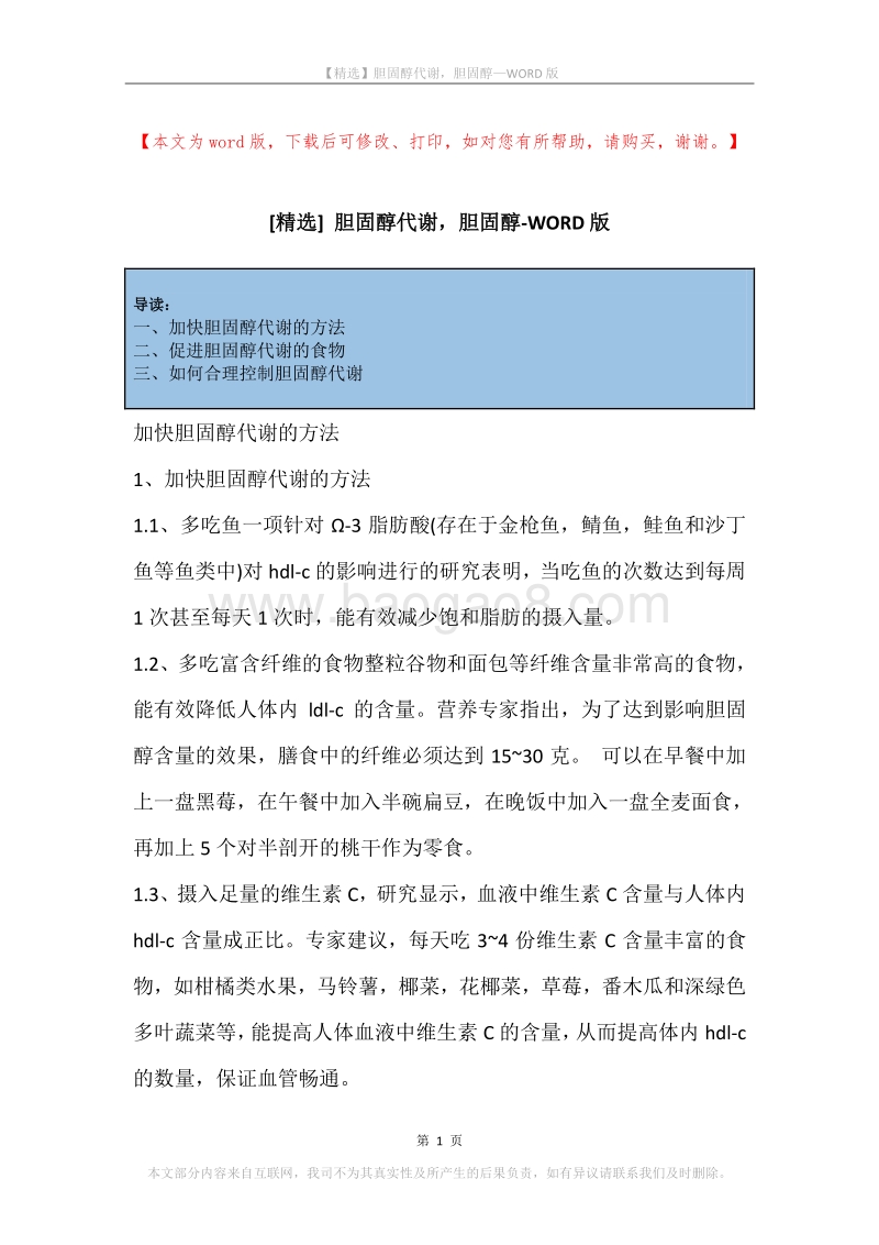 胆固醇代谢，胆固醇.docx_第1页