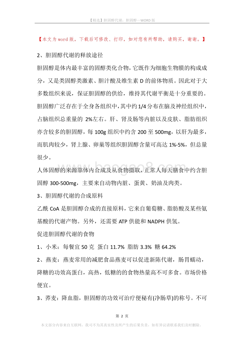 胆固醇代谢，胆固醇.docx_第2页
