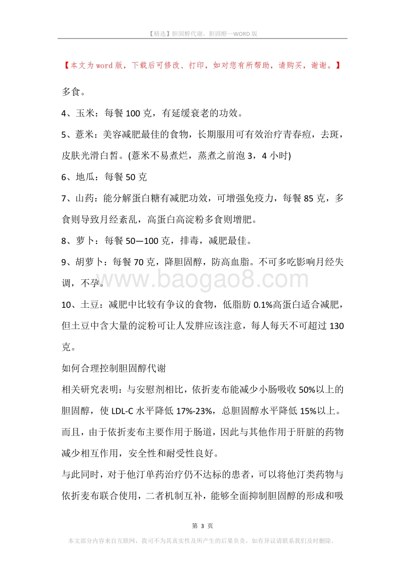 胆固醇代谢，胆固醇.docx_第3页