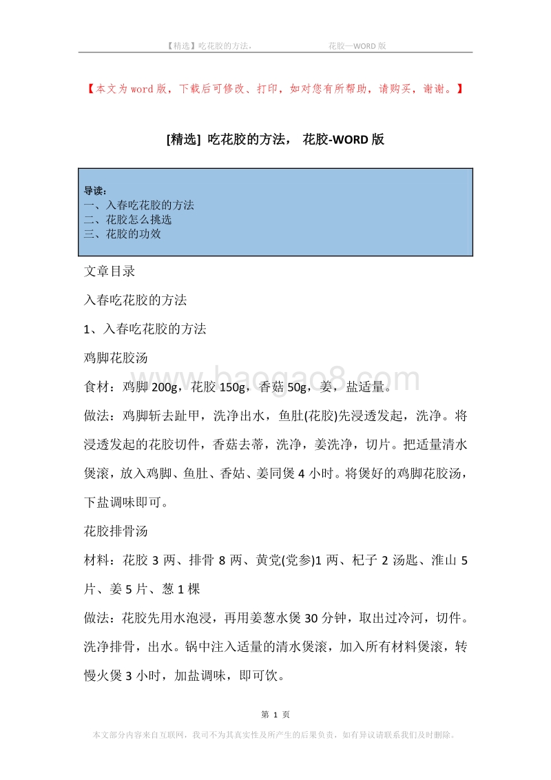 吃花胶的方法，-花胶.docx_第1页