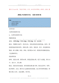 吃花胶的方法，-花胶.docx