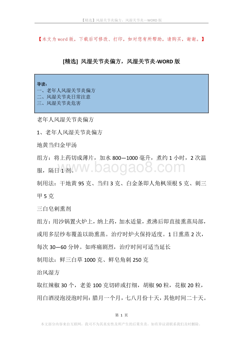 风湿关节炎偏方，风湿关节炎.docx_第1页