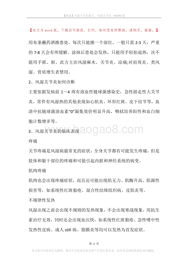 风湿关节炎偏方，风湿关节炎.docx_第2页