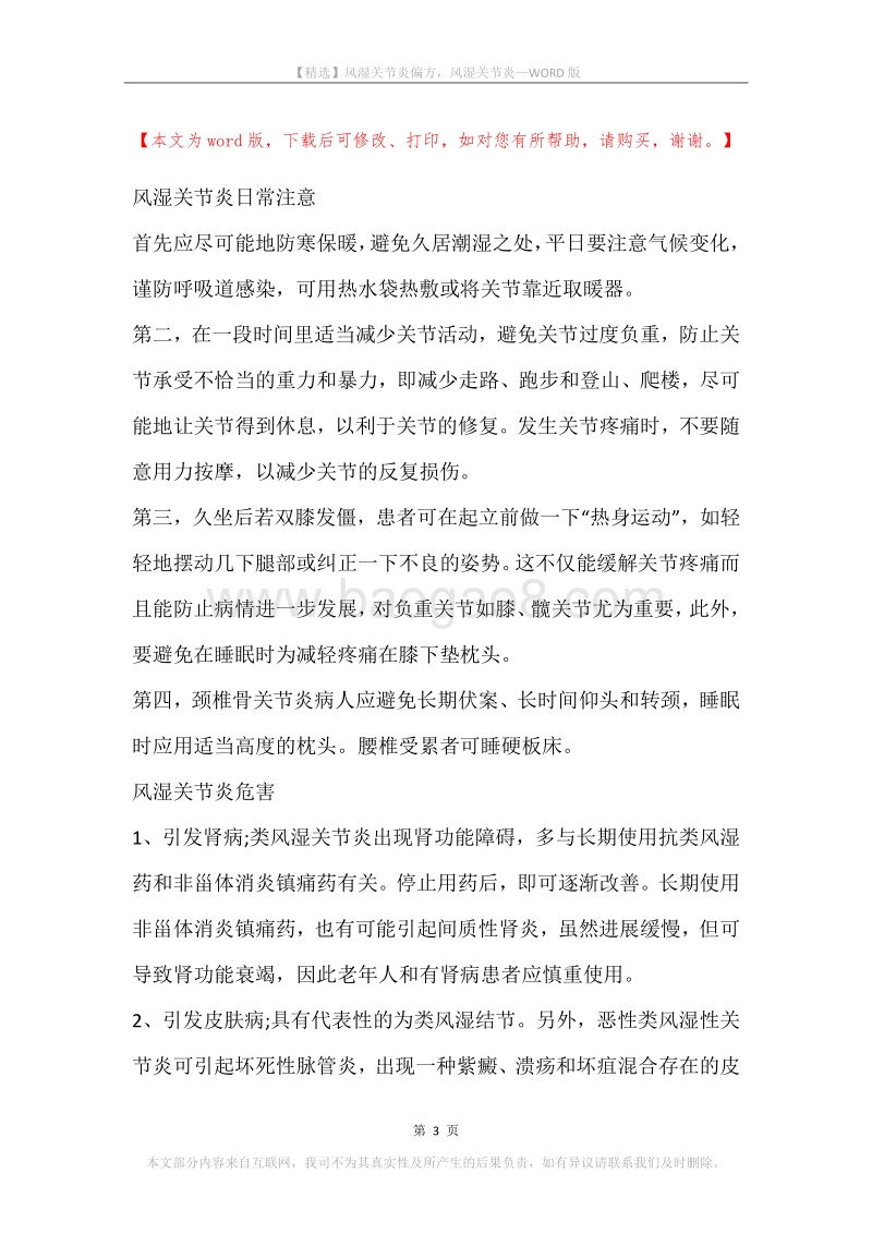 风湿关节炎偏方，风湿关节炎.docx_第3页