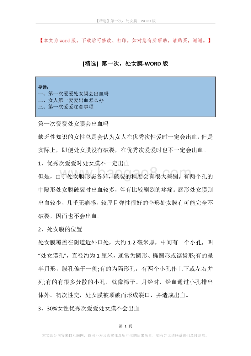 第一次，处女膜.docx_第1页