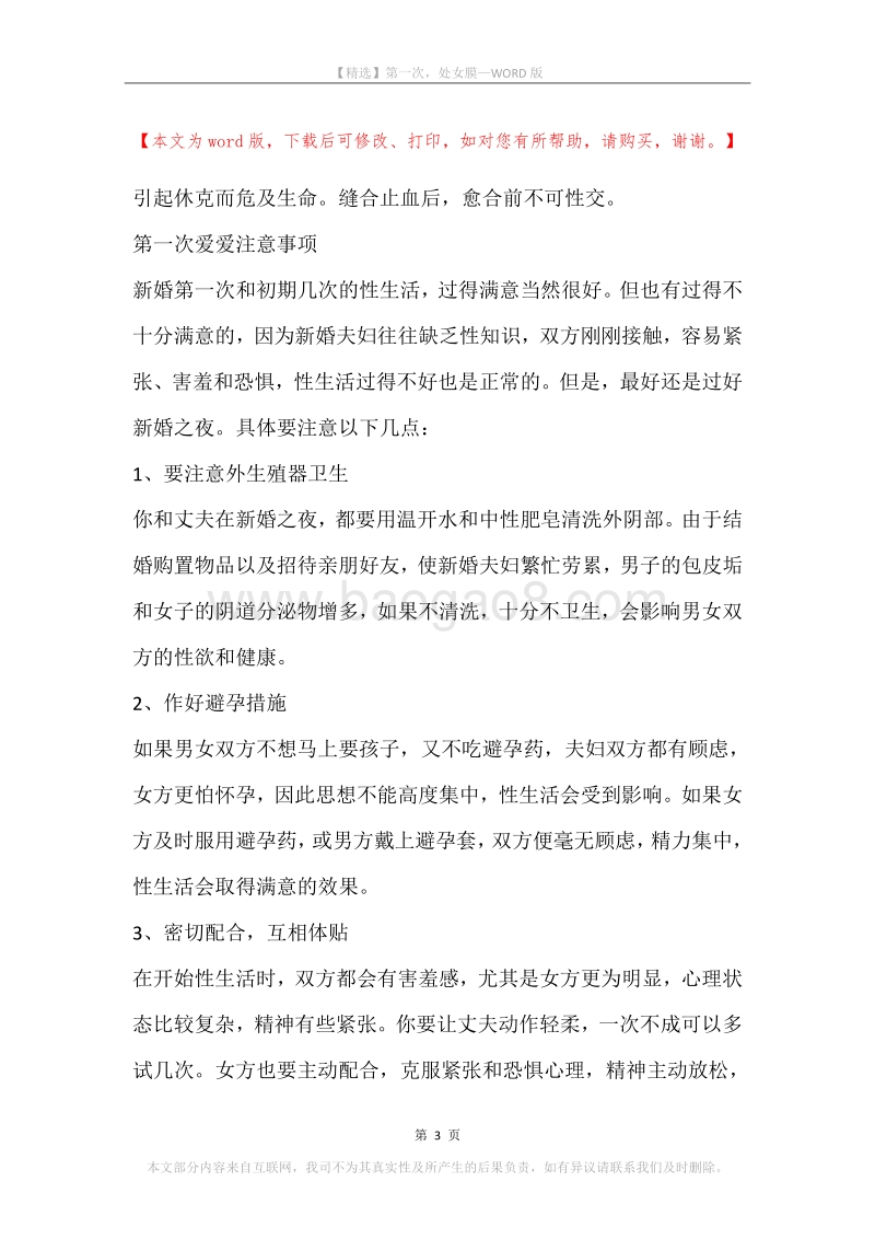 第一次，处女膜.docx_第3页
