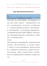 毒蛇咬伤的局部应急处理.docx