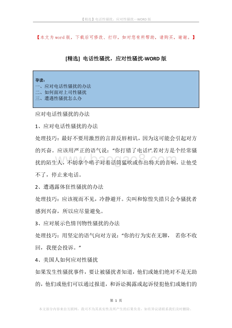 电话性骚扰，应对性骚扰.docx_第1页