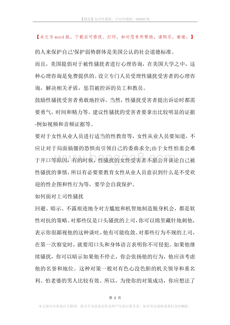 电话性骚扰，应对性骚扰.docx_第2页