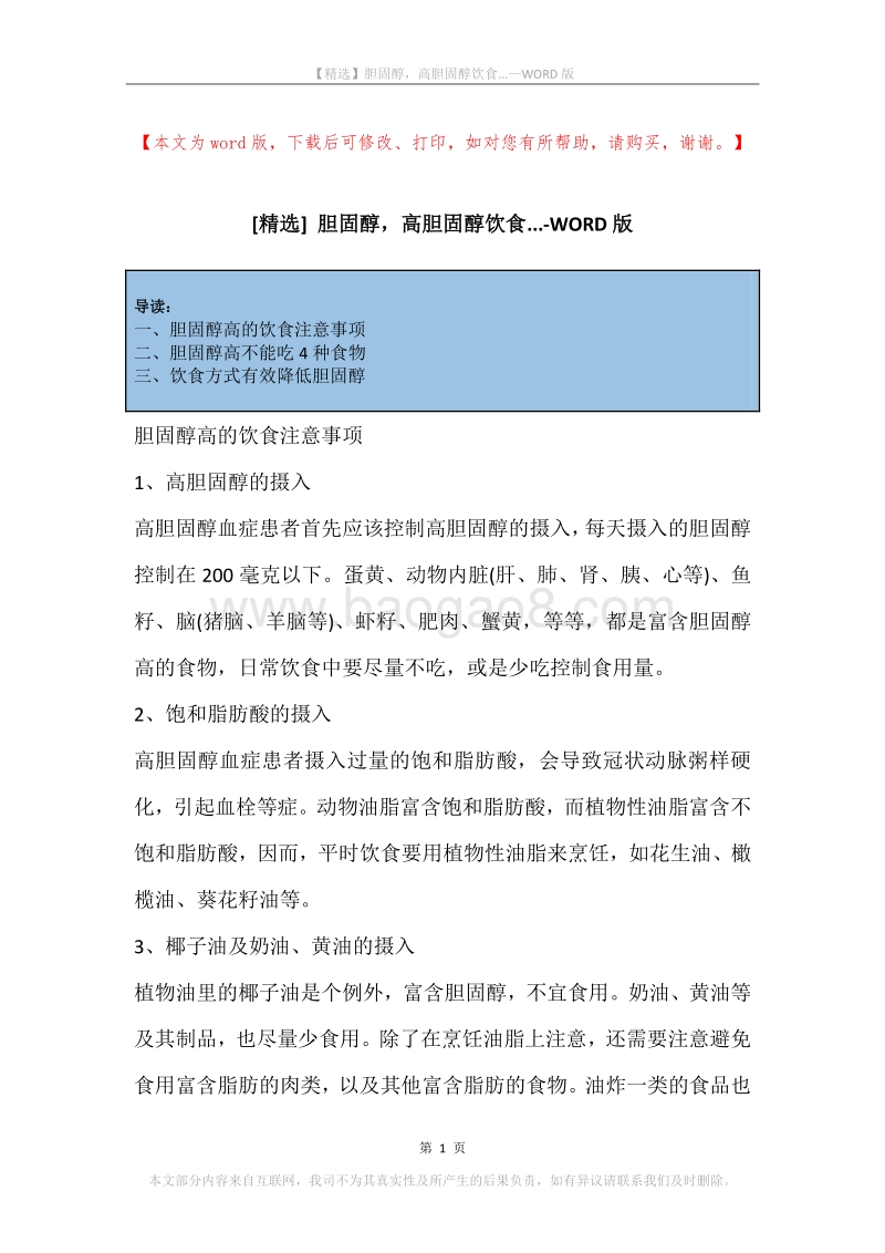 胆固醇，高胆固醇饮食....docx_第1页