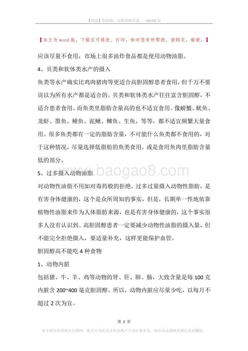 胆固醇，高胆固醇饮食....docx_第2页