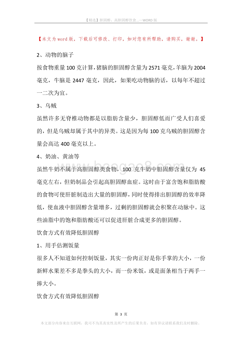 胆固醇，高胆固醇饮食....docx_第3页