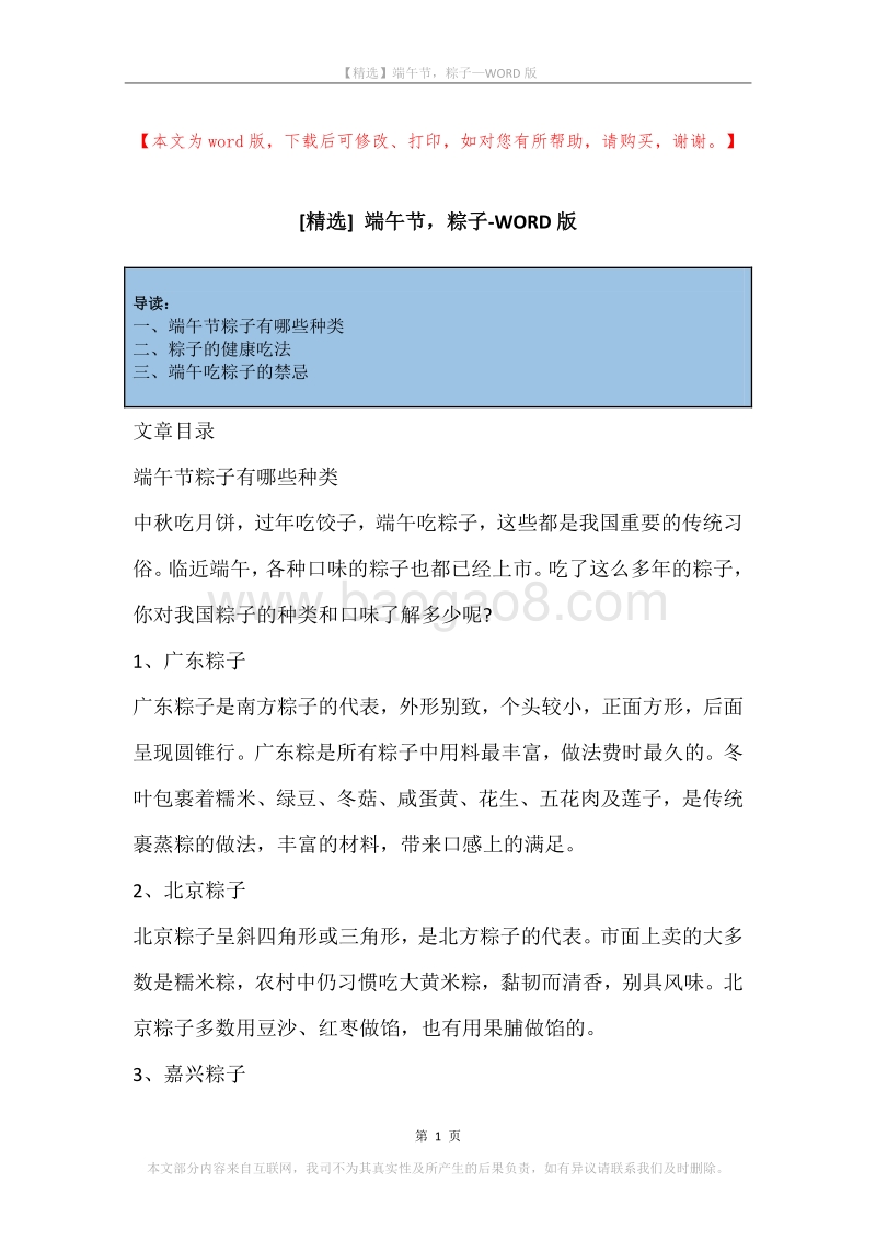 端午节，粽子.docx_第1页