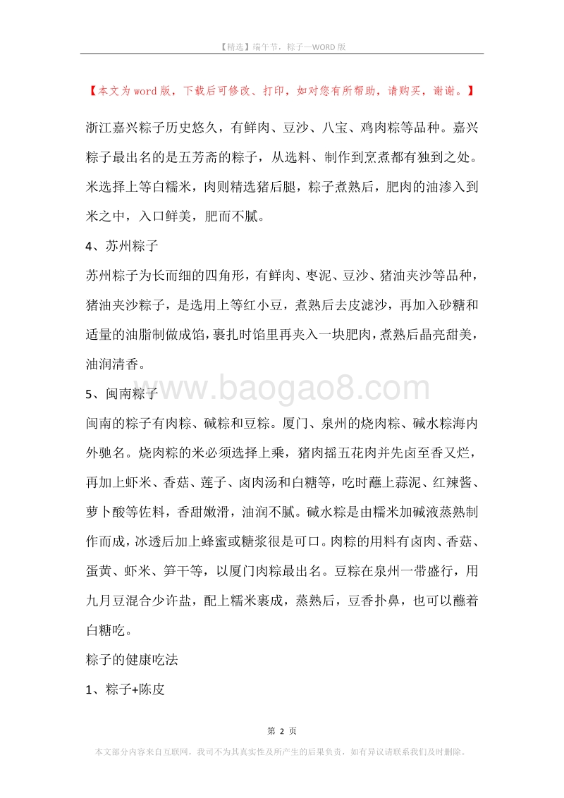 端午节，粽子.docx_第2页