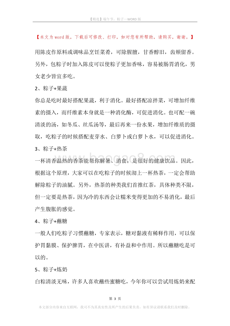 端午节，粽子.docx_第3页