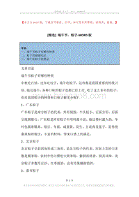 端午节，粽子.docx