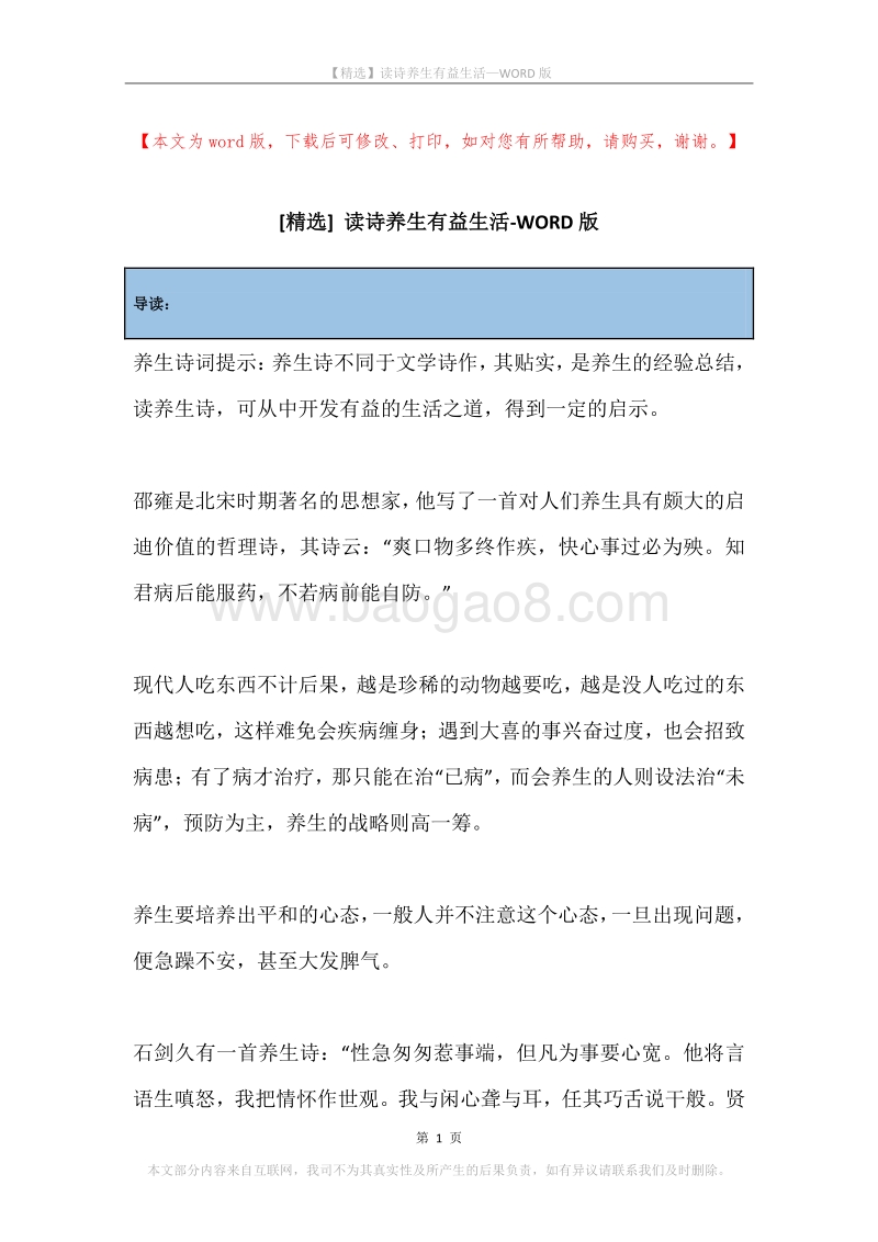 读诗养生有益生活.docx_第1页