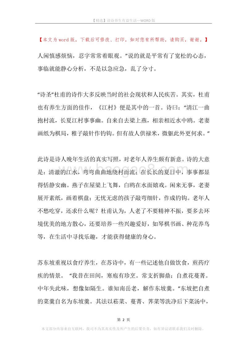 读诗养生有益生活.docx_第2页