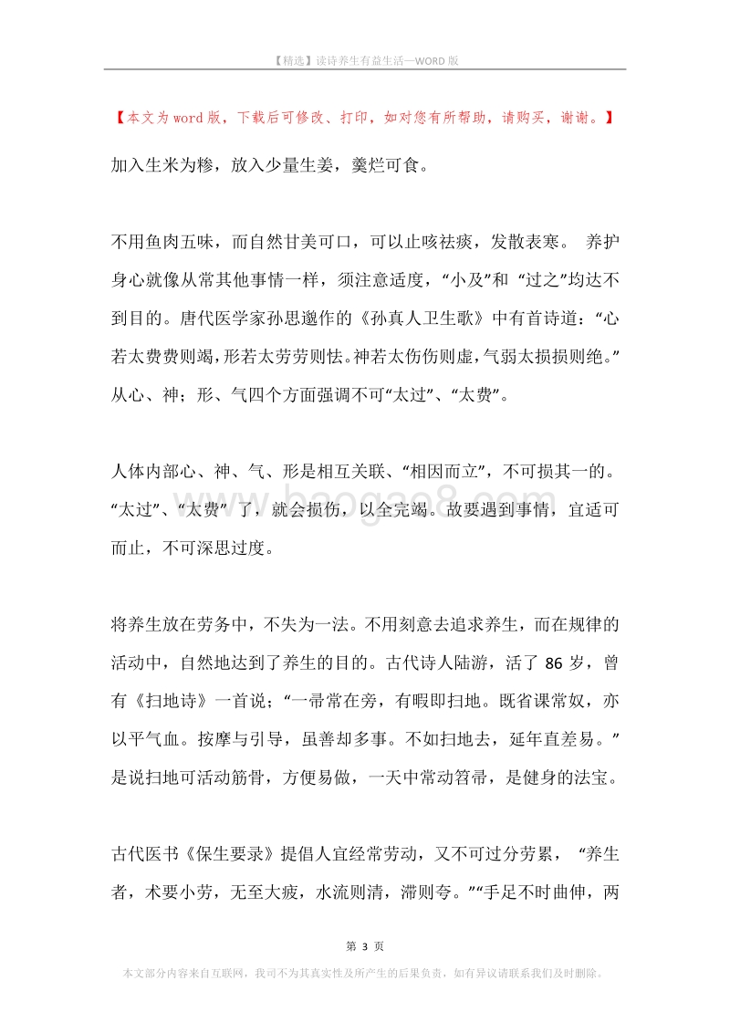 读诗养生有益生活.docx_第3页