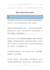 读诗养生有益生活.docx