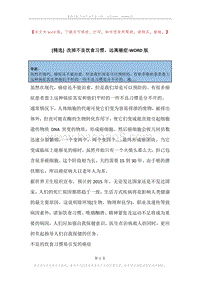 改掉不良饮食习惯，远离癌症.docx