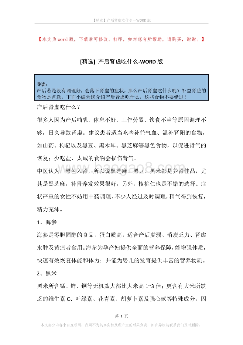 产后肾虚吃什么.docx_第1页
