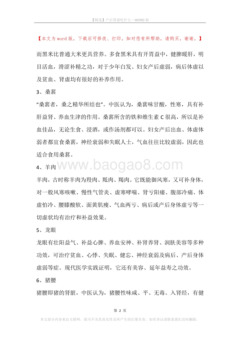 产后肾虚吃什么.docx_第2页