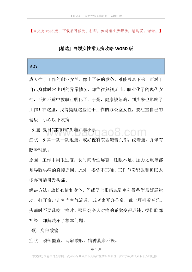 白领女性常见病攻略.docx_第1页