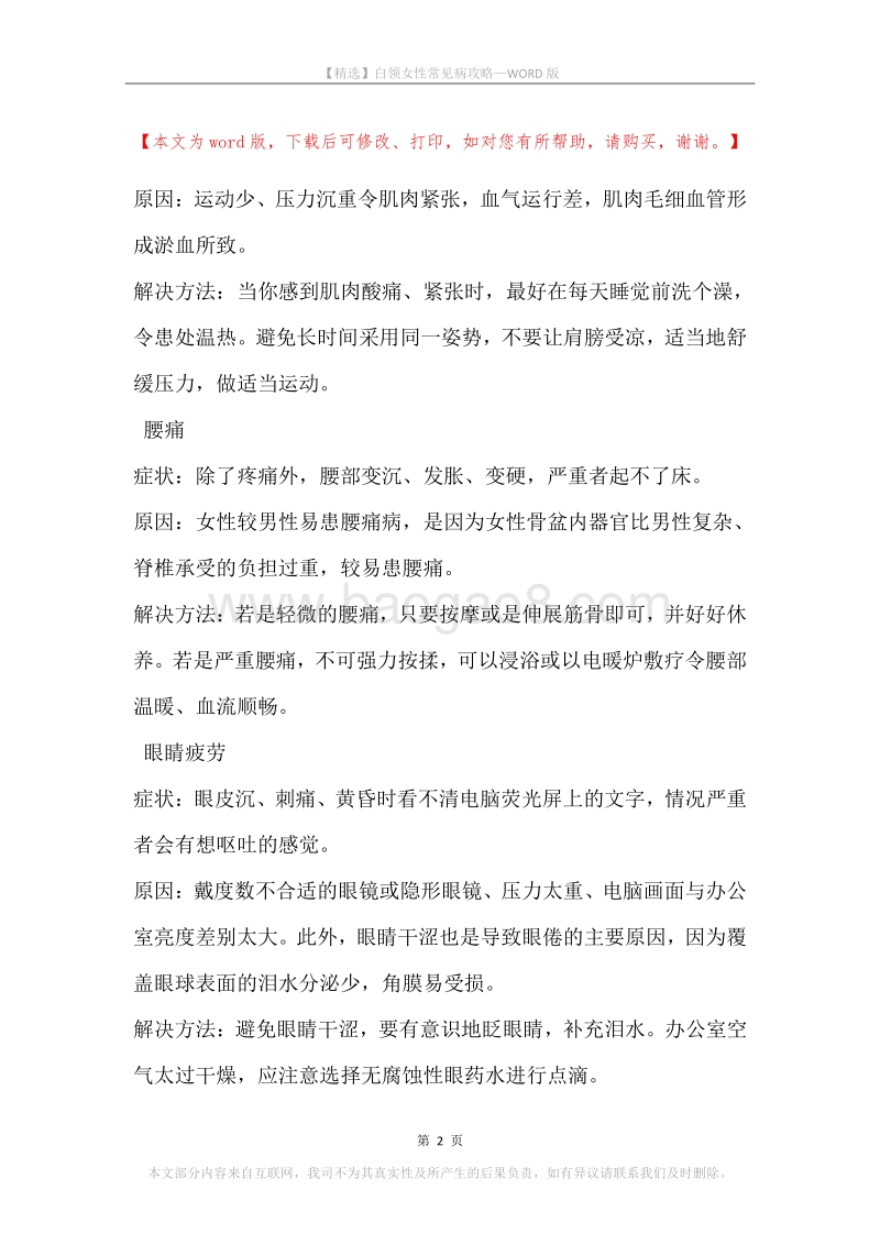 白领女性常见病攻略.docx_第2页