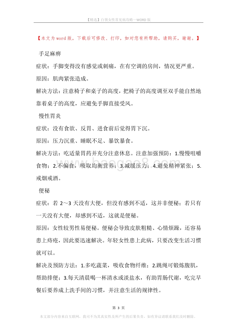 白领女性常见病攻略.docx_第3页