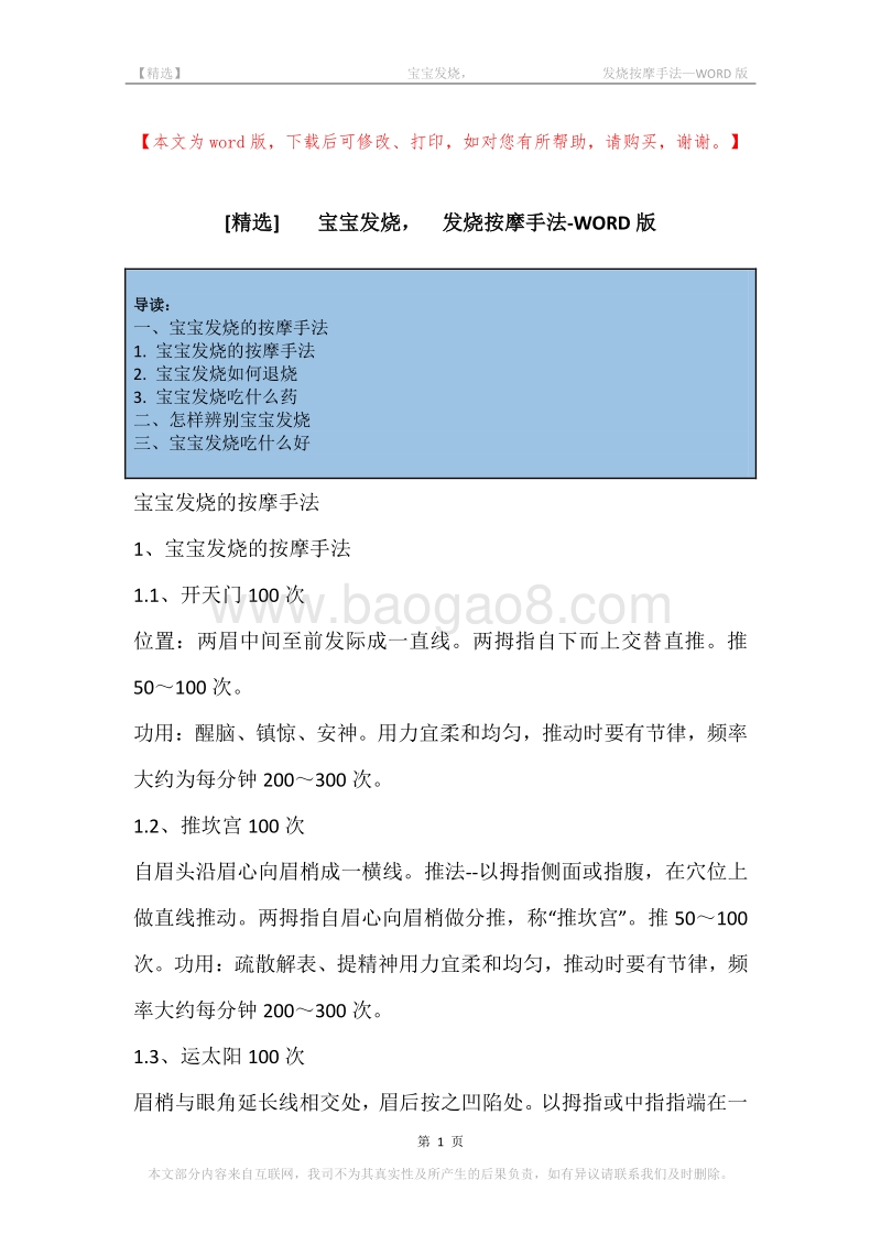 -宝宝发烧，-发烧按摩手法.docx_第1页