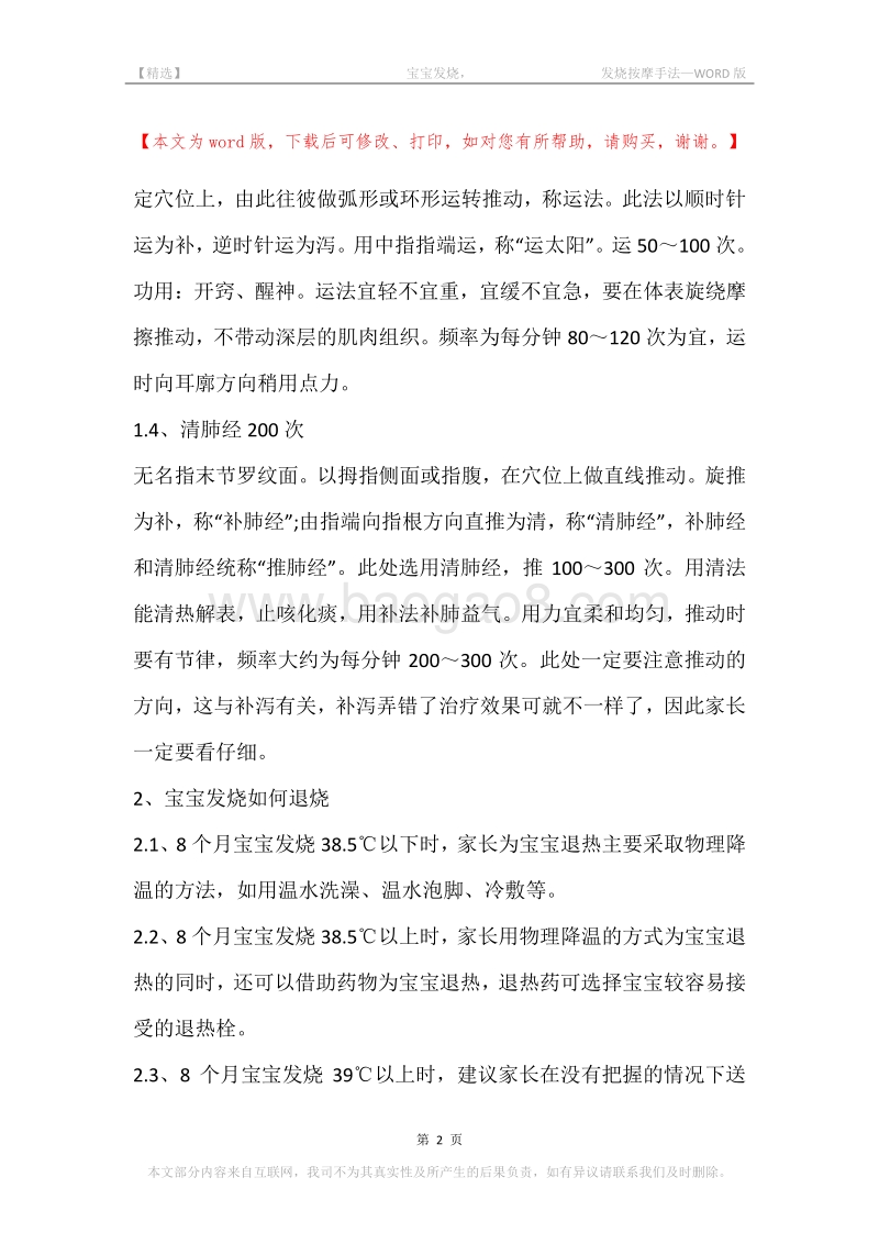 -宝宝发烧，-发烧按摩手法.docx_第2页