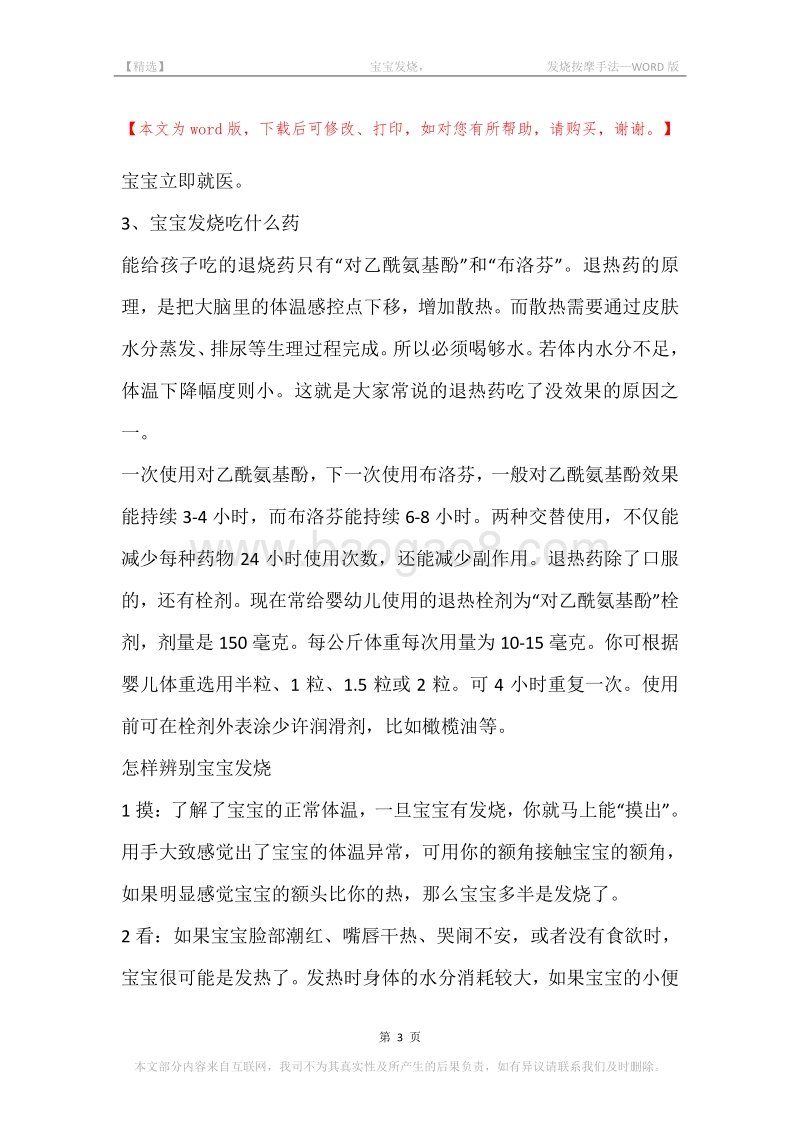 -宝宝发烧，-发烧按摩手法.docx_第3页