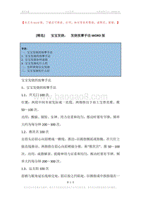 -宝宝发烧，-发烧按摩手法.docx