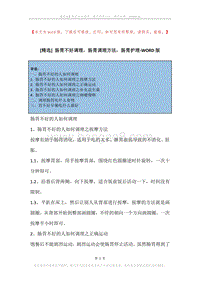 肠胃不好调理，肠胃调理方法，肠胃护理.docx