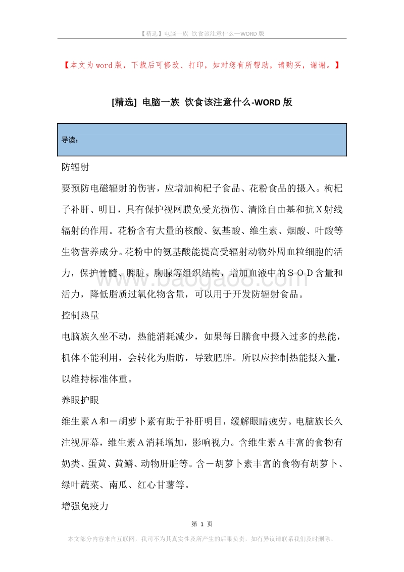 电脑一族饮食该注意什么.docx_第1页