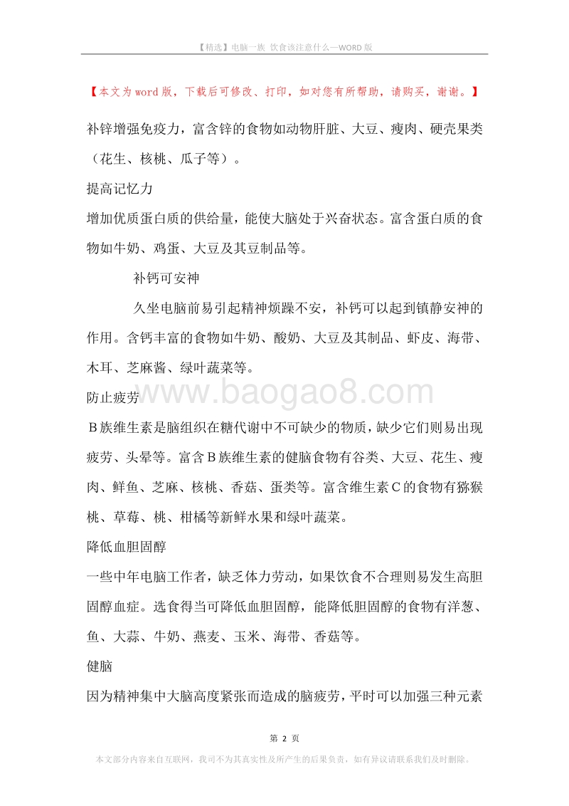 电脑一族饮食该注意什么.docx_第2页