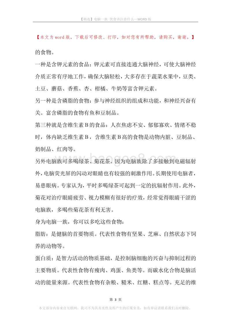 电脑一族饮食该注意什么.docx_第3页