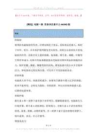 电脑一族饮食该注意什么.docx
