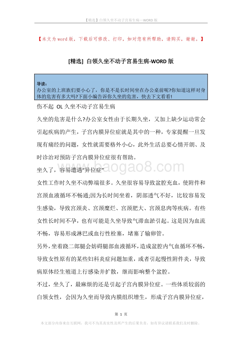 白领久坐不动子宫易生病.docx_第1页