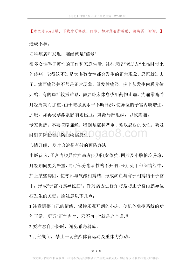 白领久坐不动子宫易生病.docx_第2页