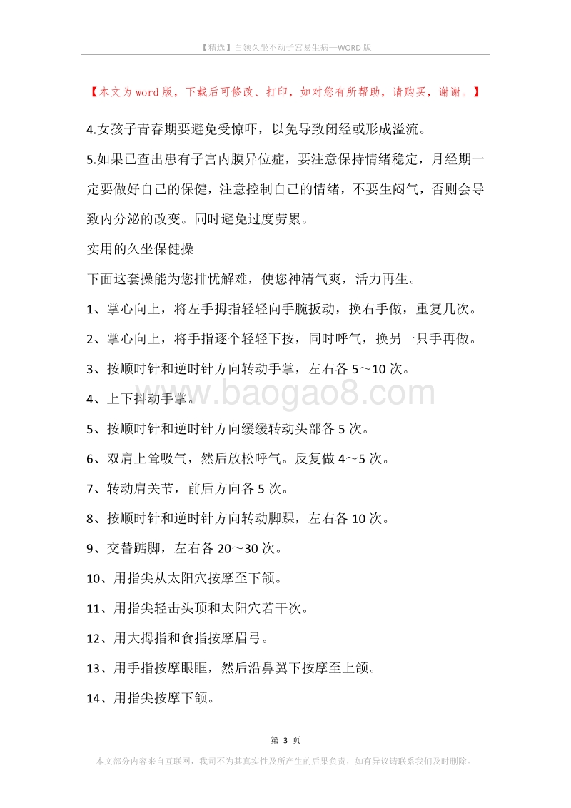 白领久坐不动子宫易生病.docx_第3页